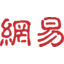 logo společnosti NetEase